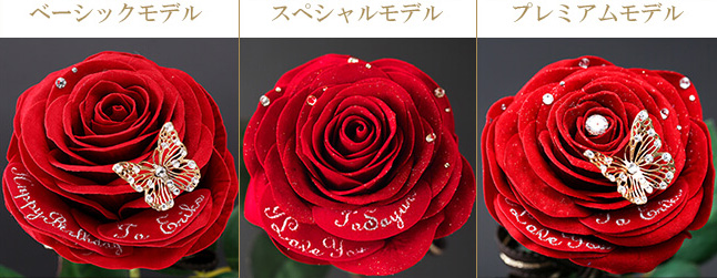 赤バラの３モデル